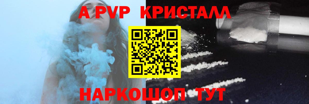 Альфа ПВП Соль  А ПВП мука  APVP  Вход с VPN  Зима 