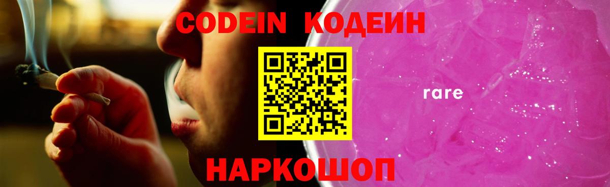 Кодеиновый сироп Lean Purple Drank  Кодеиновый сироп Lean Purple Drank  Зима  Вход с VPN 