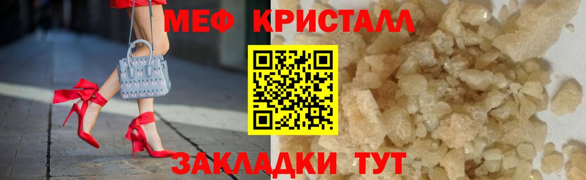 МЯУ-МЯУ  Мефедрон 4 MMC  Вход с VPN  Мефедрон кристаллы  Мефедрон  Зима 