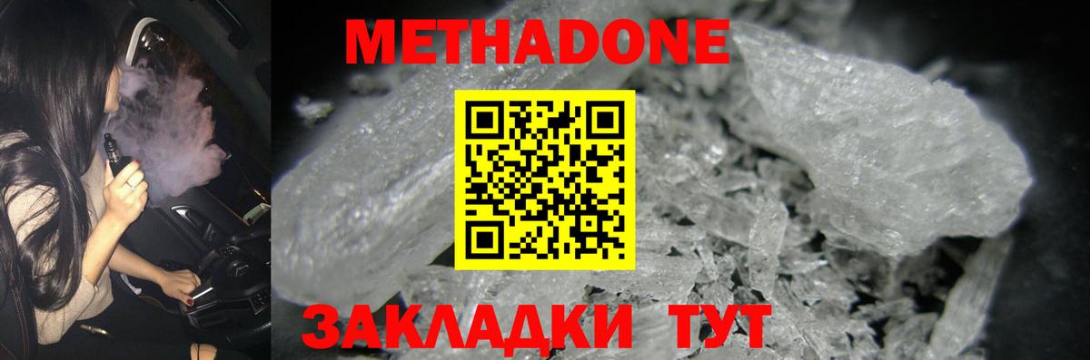 Метадон methadone  Вход с VPN  Зима  МЕТАДОН мёд 